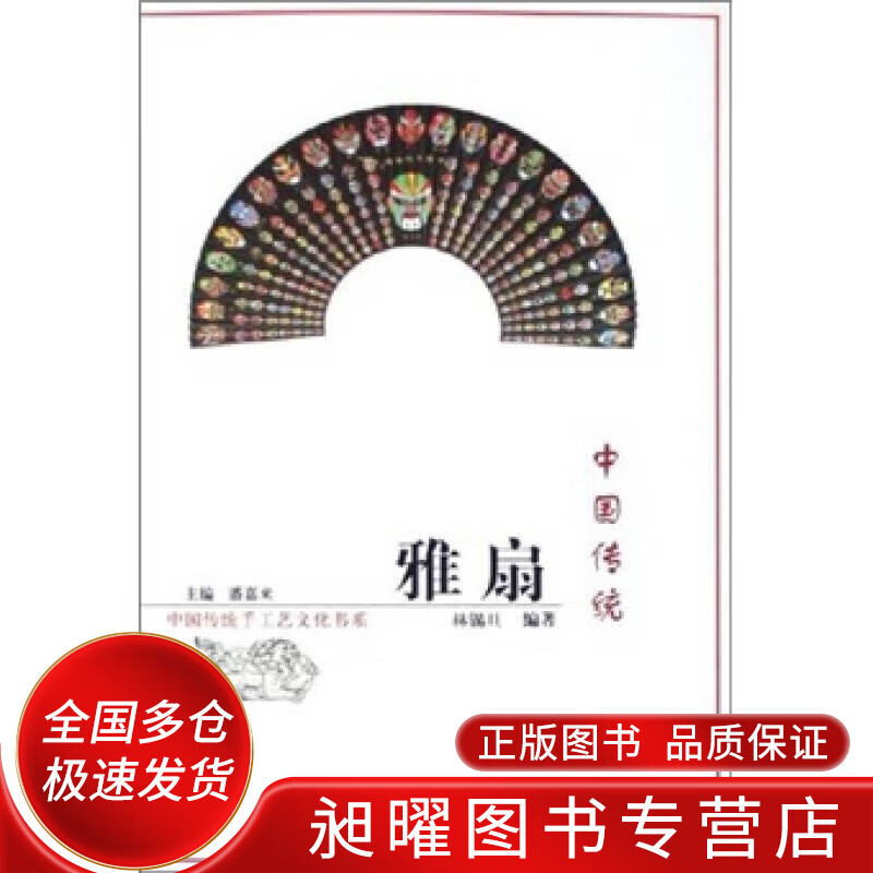 中国传统雅扇【正版精选】