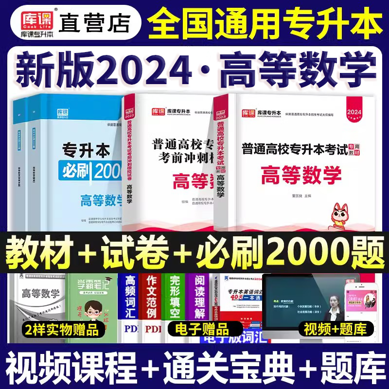 库课专升本 2024国版普通高校专升本考