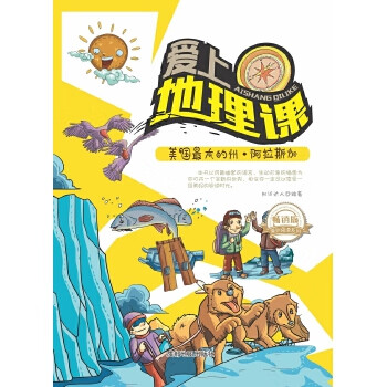 美国大的州 阿拉斯加 成都地图出版社