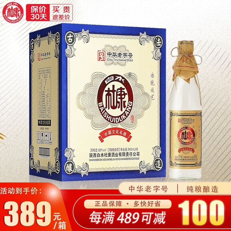 白水杜康 中华老字号 古法酿造818 52度高度浓香型白酒 500ml*6（整箱装）