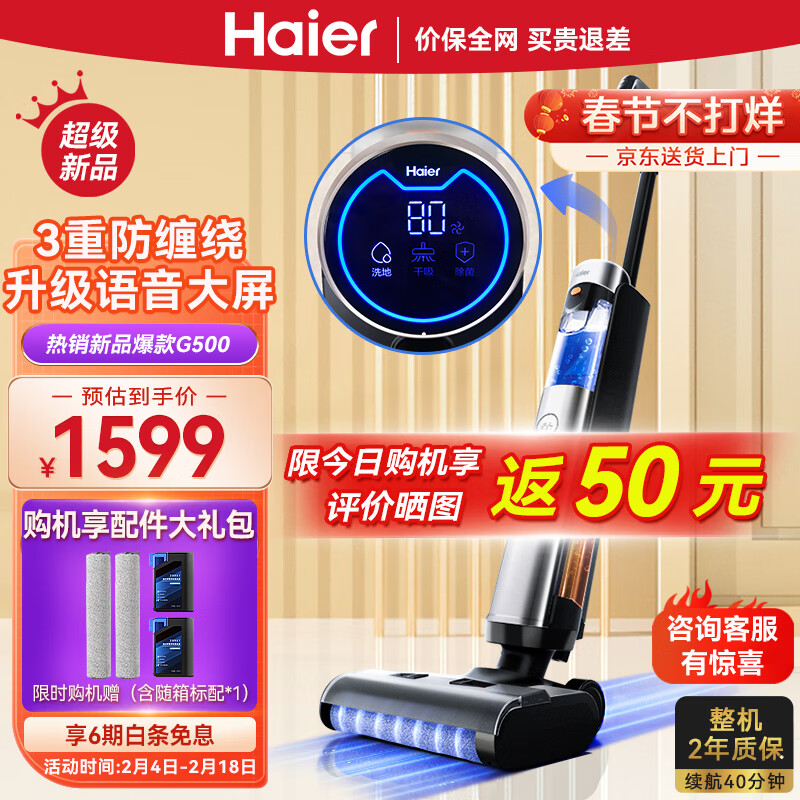 海尔洗地机G500 吸拖洗一体全自动电动拖把拖地机 无线家用吸尘器扫地机器人 自动清洗防缠绕 【3重防缠绕+语音液晶大屏】G500
