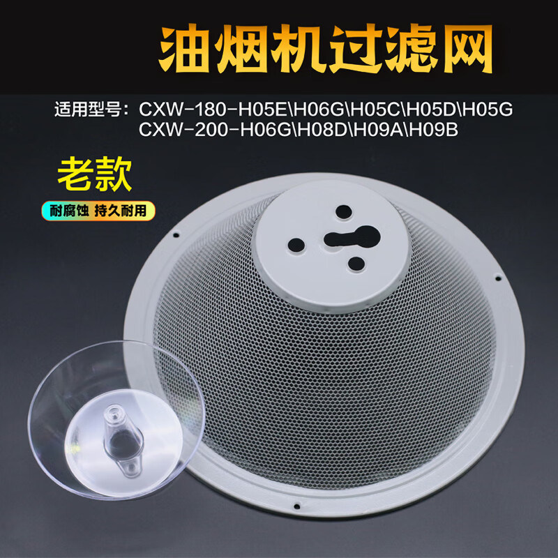 原装适配万和油烟机过滤网H05C/H06D/H09A/H08D 通百尊配件网罩油 老款1个网罩+1个油杯