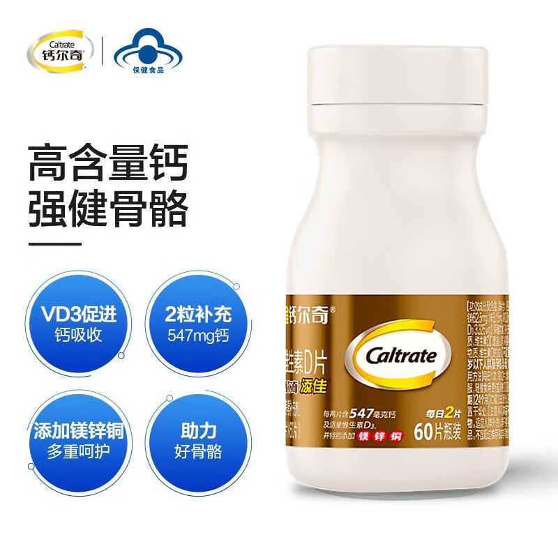 钙尔奇添佳片钙片 成人中老年补钙片镁锌维生素D 60粒*2盒