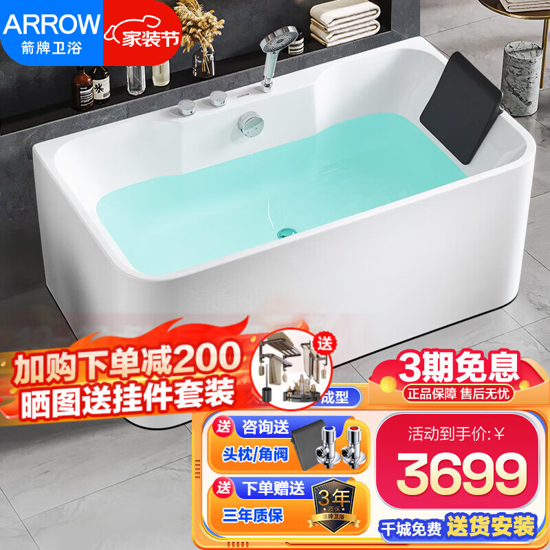 箭牌（ARROW）浴缸家用亚克力一体成人双人日式小户型坐式泡澡池三裙边按摩浴缸 1.5米 五件套含花洒头高性价比高么？
