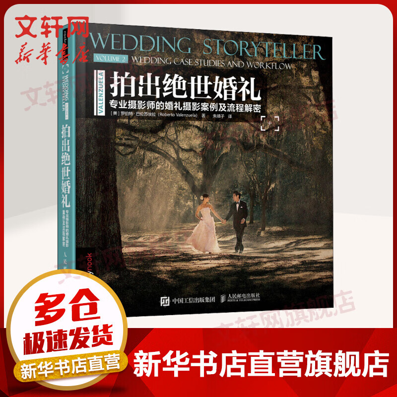 拍出绝世婚礼 专业摄影师的婚礼摄影案例及流程解密