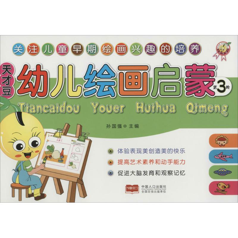 幼儿绘画启蒙第3阶