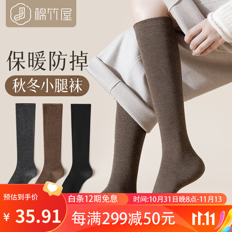 棉竹屋抗菌女士袜子小腿袜春秋款防寒保暖防掉长筒袜棉袜春秋季高筒黑色 组合二十三(驼色+深灰+黑色) 春秋款小腿袜更保暖属于什么档次？