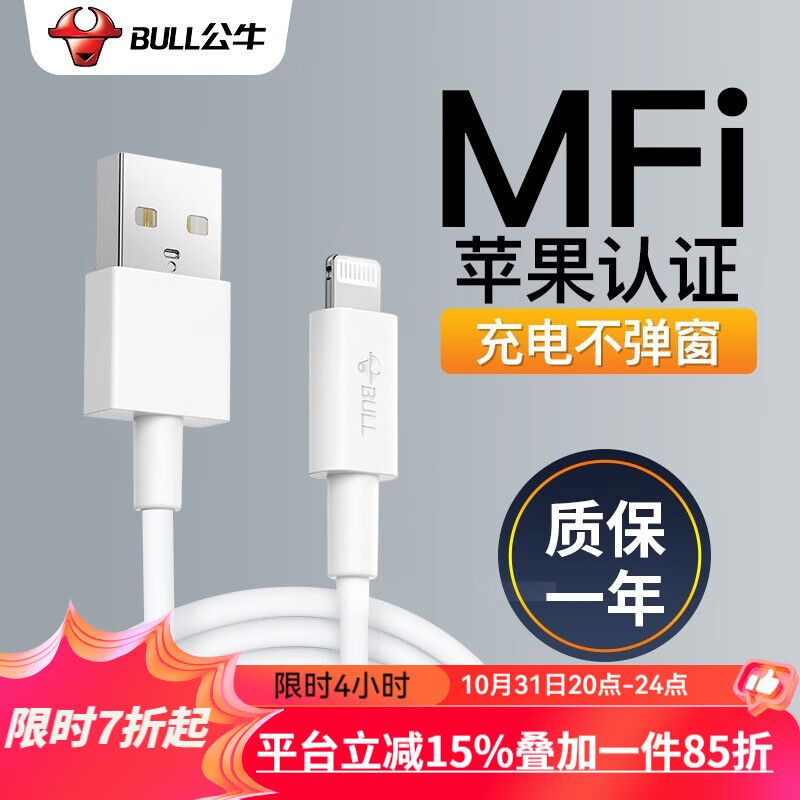 公牛(bull)苹果数据线mfi认证充电线usb快充适用苹果手机充电器线电源