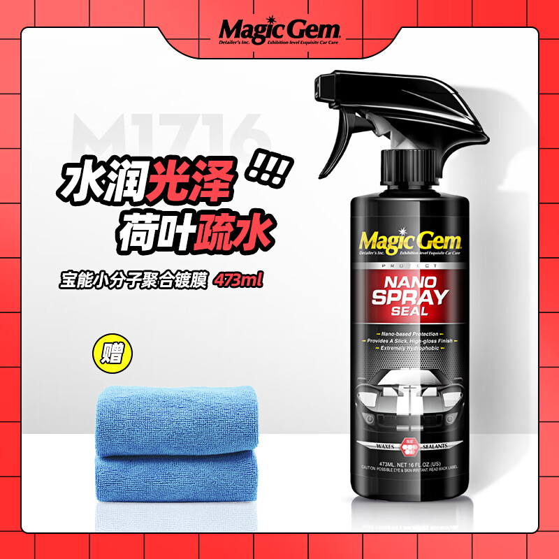 宝能（MAGIC GEM）汽车镀膜剂小分子纳米水晶镀膜喷雾摩托车漆塑料玻璃上光驱水养护 小分子镀膜剂 473ml 1瓶