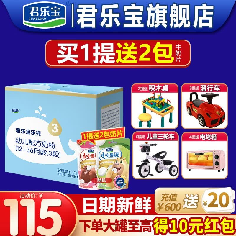 君乐宝（JUNLEBAO）奶粉3段乐纯卓悦幼儿配方12-36个月 1200克怎么看?