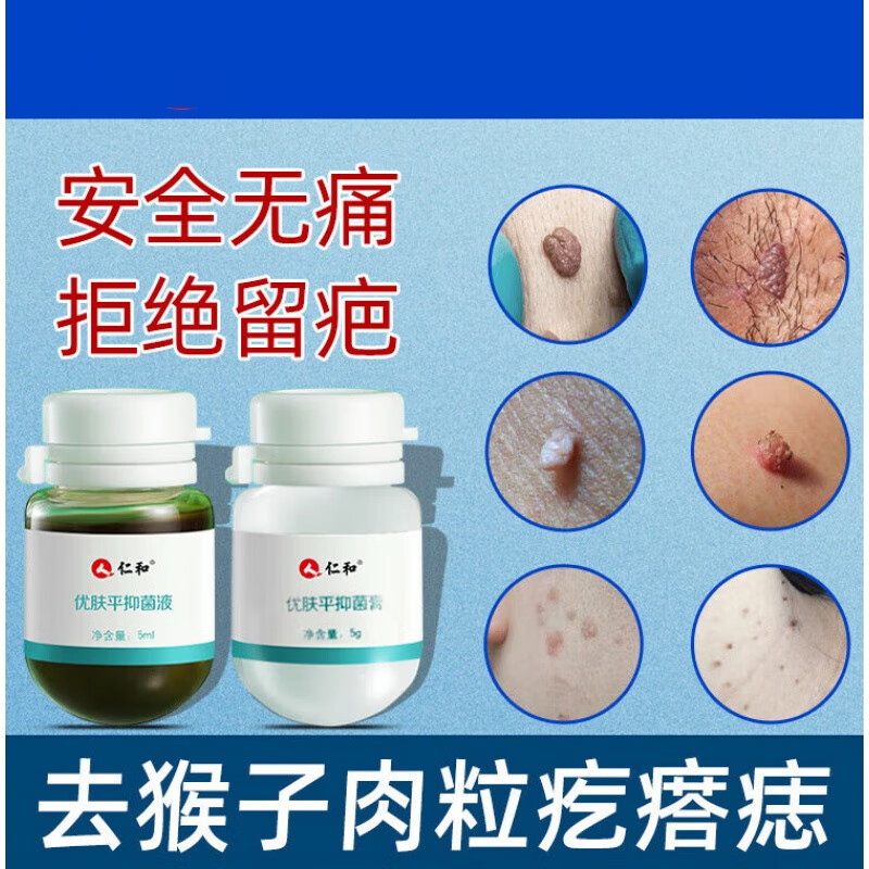 去痣药水无痕脸部肉粒疙瘩脖子上长的皮赘神器肉刺瘊子 器肉刺瘊 器肉