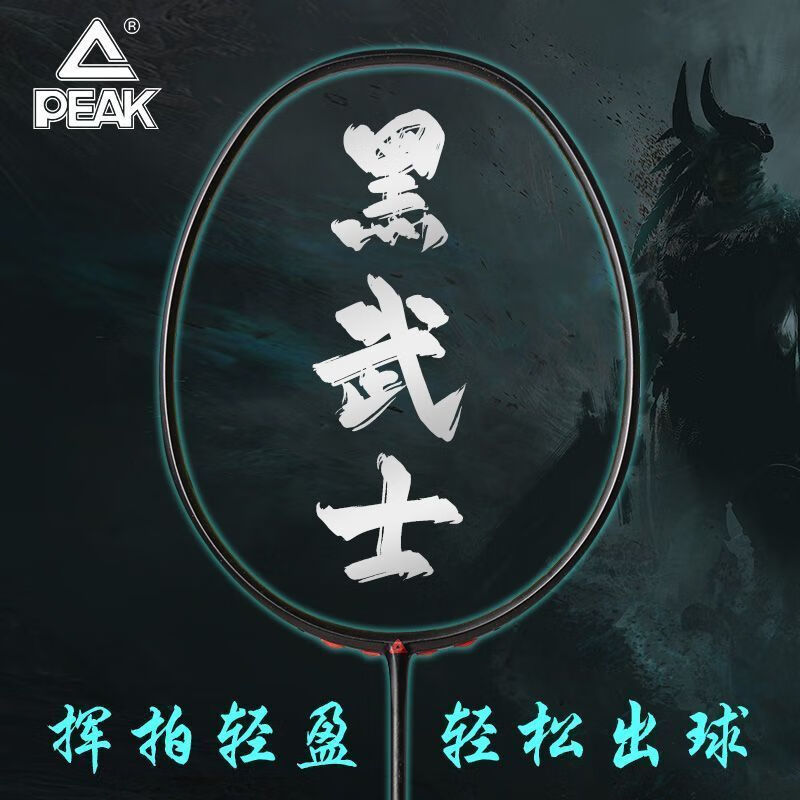 匹克匹克PEAK全碳素黑武士羽毛球拍超轻5U进攻型男女专业比赛训练单拍 国潮麒麟（金）最新系列发售 磅数可定【22-30磅】让客服备注