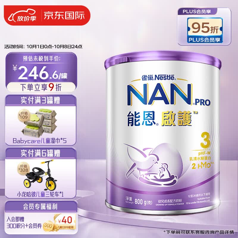 雀巢（Nestle）港版能恩启护2HMO适度水解婴儿奶粉三段3段 (12-36个月) 800g高性价比高么？