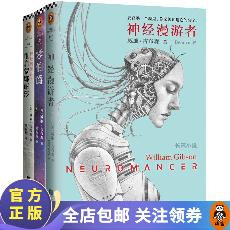 【现货包邮】神经漫游者三部曲（套装全3册）(科幻小说宗师、赛博朋克之父威廉.吉布森的经典名作)怎么样,好用不?