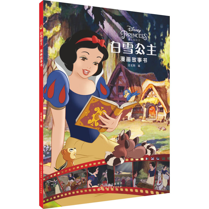 白雪公主漫画故事书 漫画书 卡通书 儿童书籍 图书