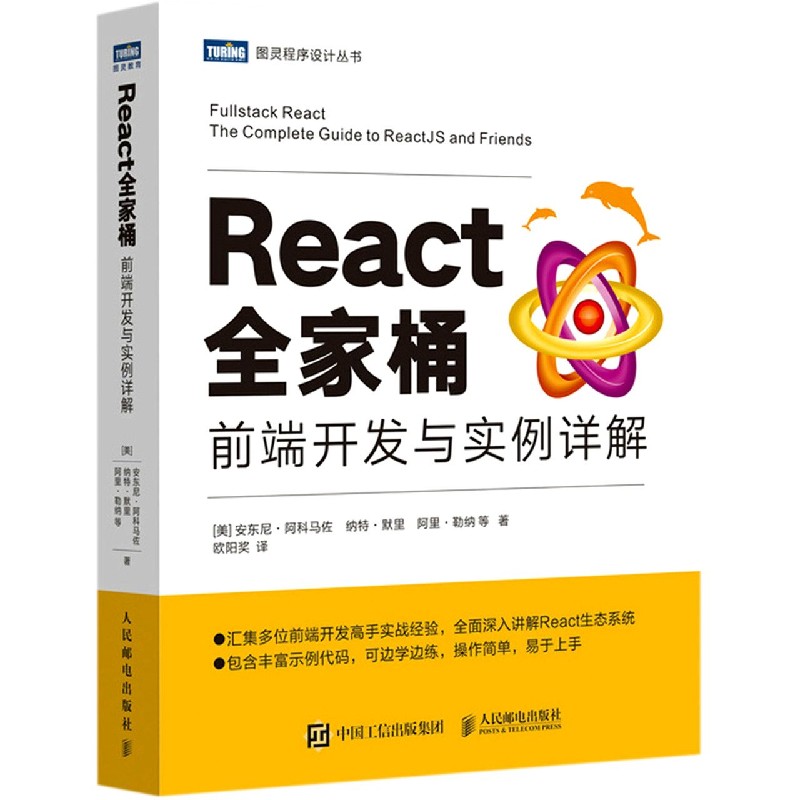 React全家桶(前端开发与实例详解)/图灵程序设