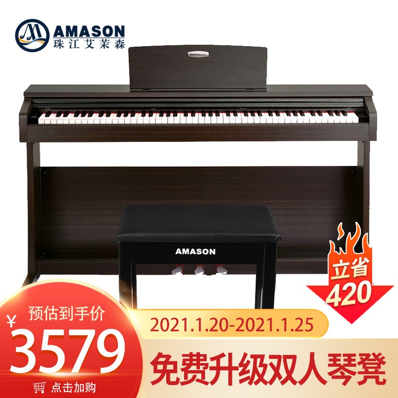 珠江钢琴 艾茉森电钢琴AP-230智能数码88键立式电子琴 练习考级通用