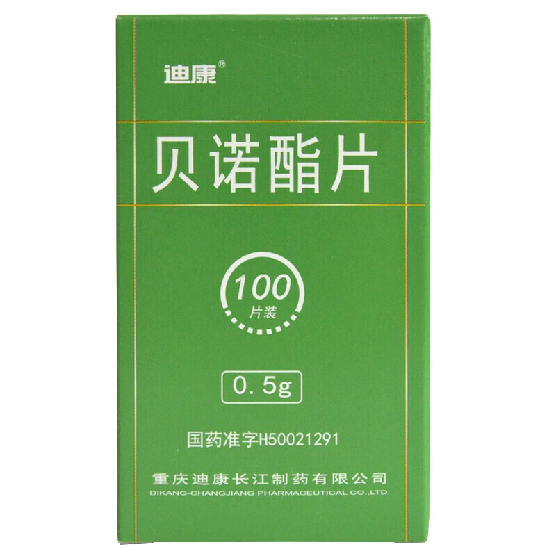[迪康] 贝诺酯片 0.5g*100片/盒 1盒