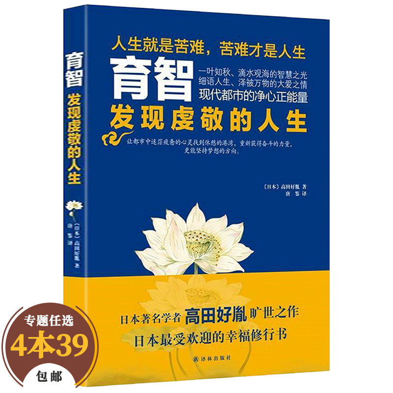 【包邮】宗教理论与概况 育智：发现虔敬的人生 定价32