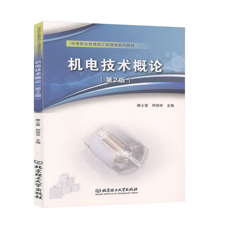 机电技术概论
