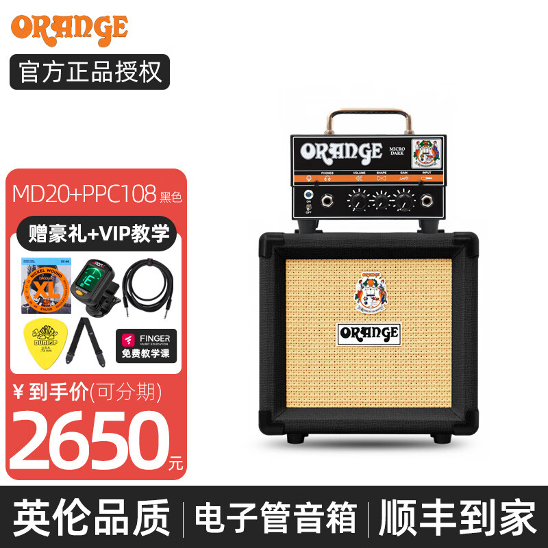 Orange橘子电吉他全电子管音箱小小强MD OR15 TH100H箱头分体功率切换它 MD20+PPC108电子管音箱套装