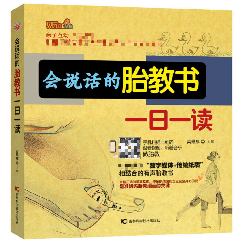 会说话的胎教书一日一读978753844