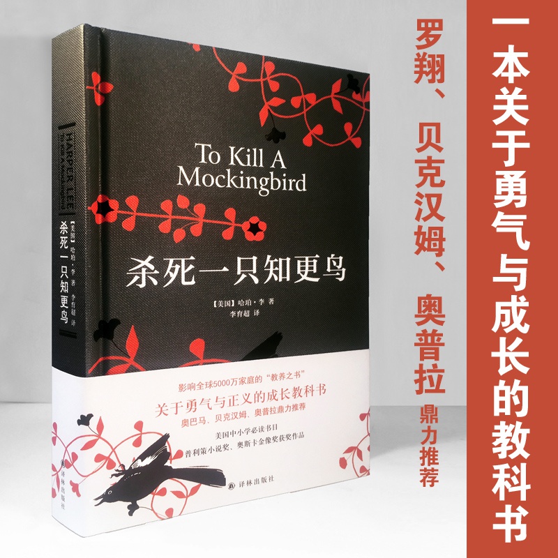 杀死一只知更鸟 豆瓣9.2，关于勇气与正义的成长教科书，影响全球5000万家庭的“教养宝典”
