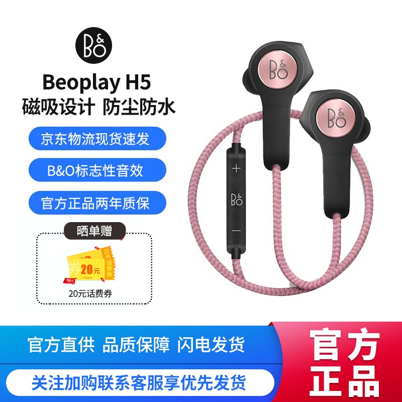B&O beoplay H5无线蓝牙入耳式耳机耳麦 磁吸式运动跑步耳机 丹麦bo手机游戏音乐耳机 玫瑰粉