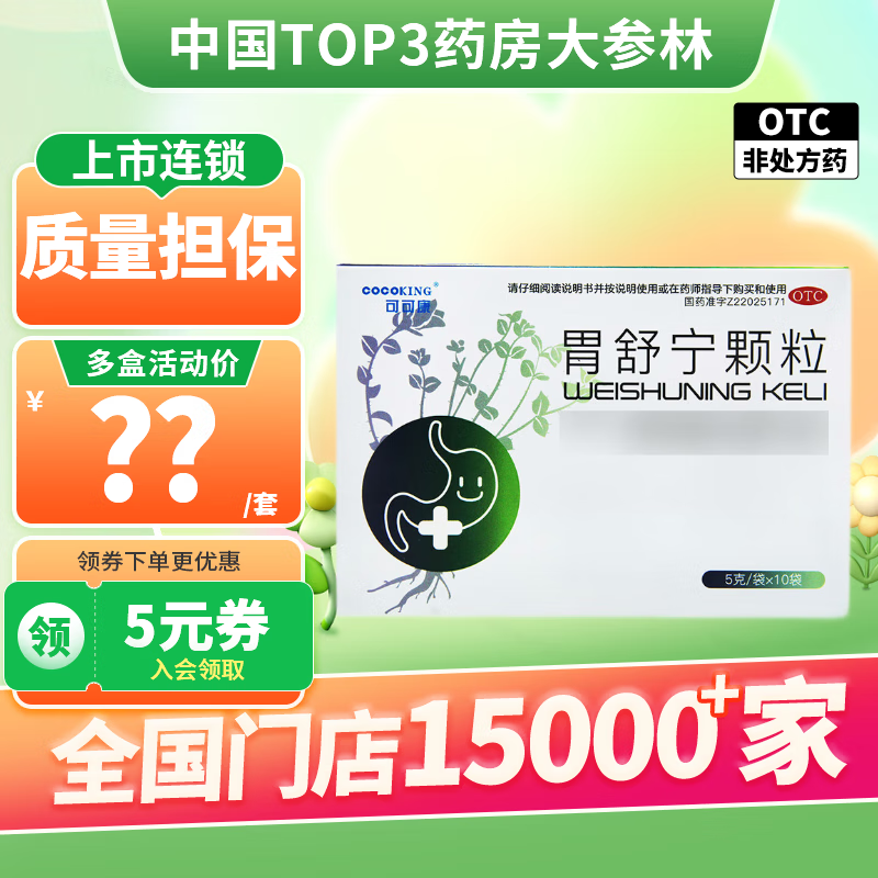可可康 胃舒宁颗粒10袋脾胃虚寒肝胃不适胃酸胃痛胃脘疼痛 1盒装
