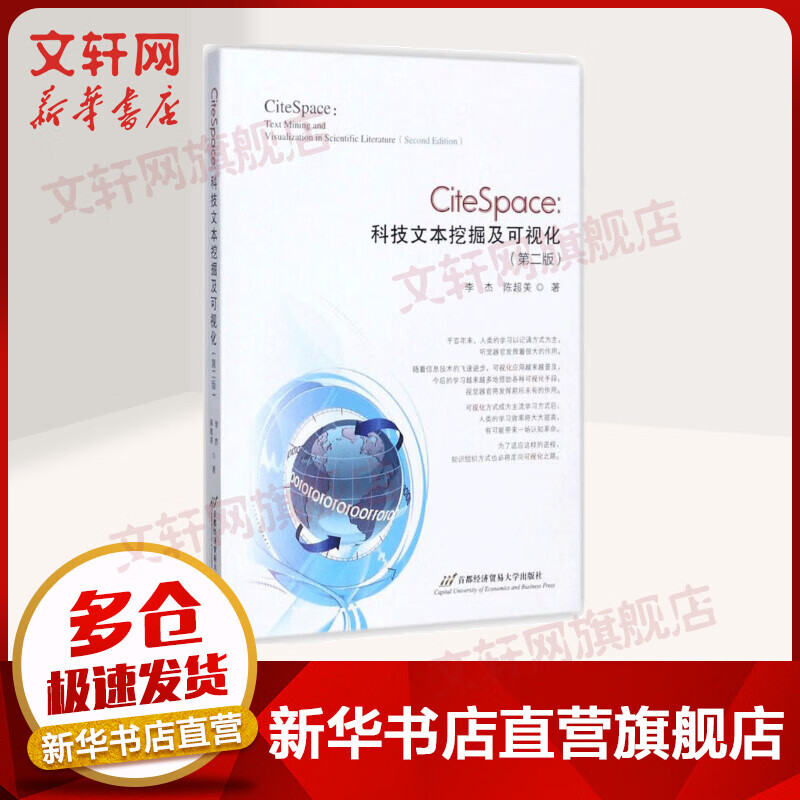 CiteSpace 科技文本挖掘及可视化