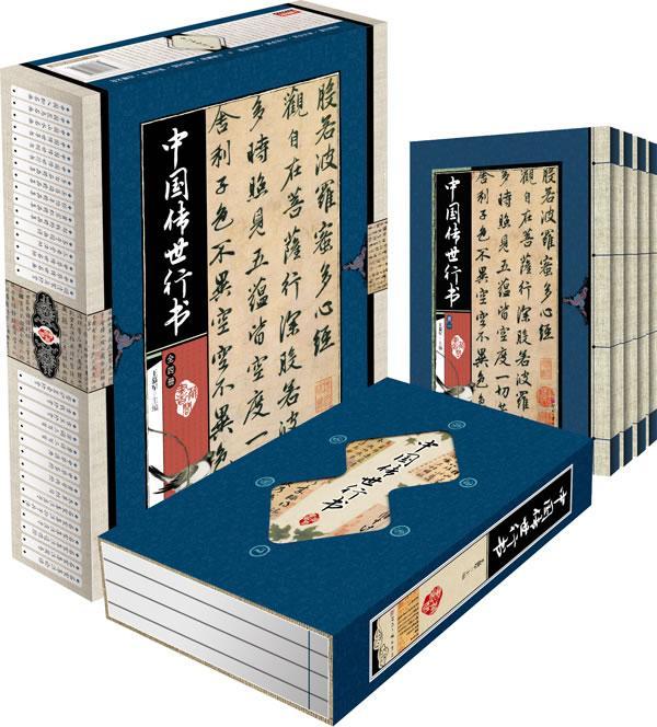 包邮：中国传世行书-全四册 国学/古籍 行书--法书--作品集--中国--古代 图书