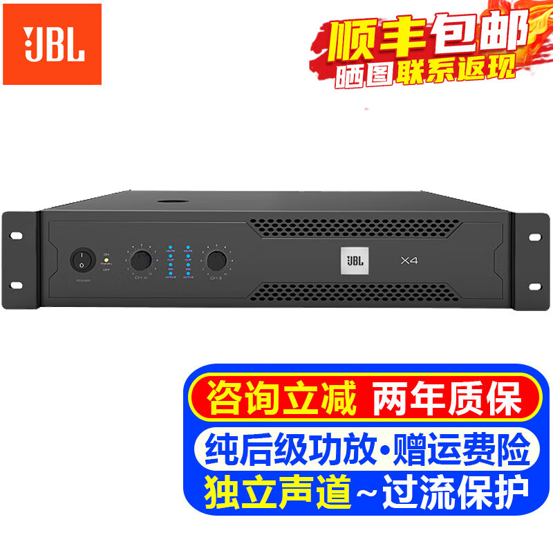 JBL X4 X6 X8专业功放机 纯后级功率放大器大功率双通道卡拉OK家庭KTV高端娱乐K歌会议舞台演出设备 JBL X4后级功放（2*400W）怎么样,好用不?