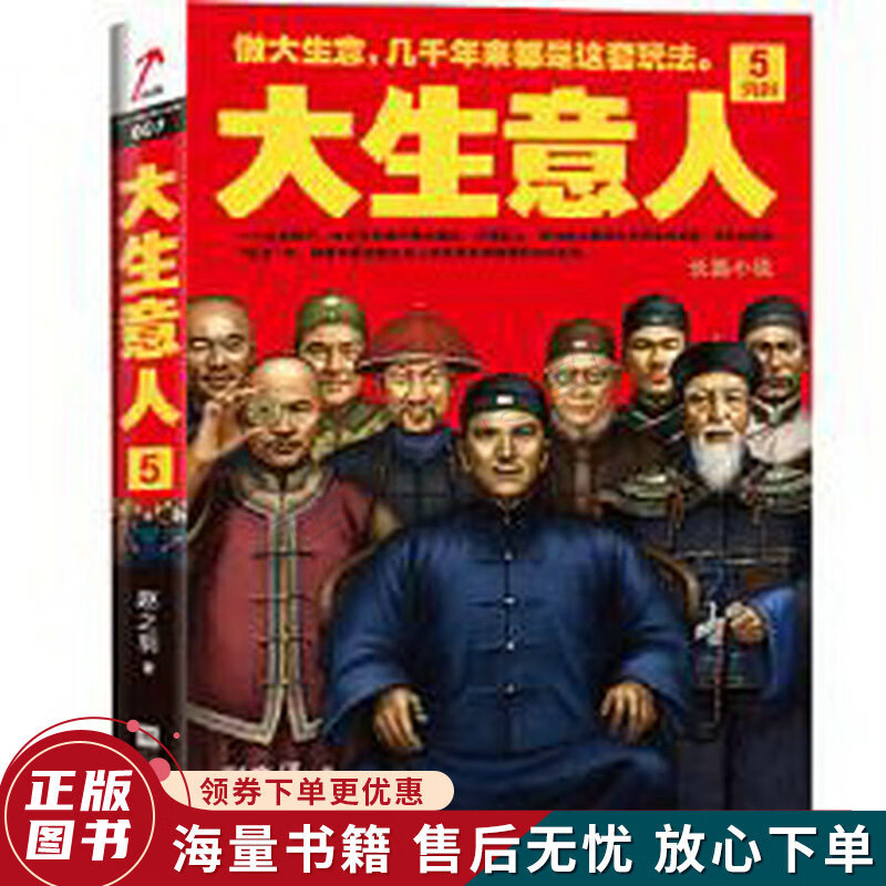 大生意人5：突围