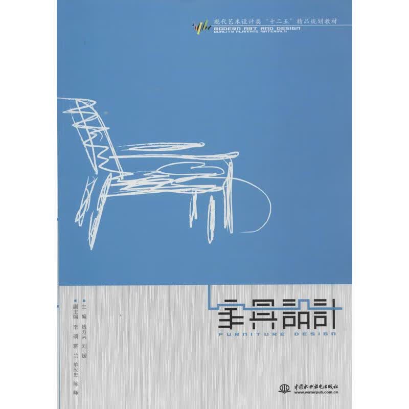 家具设计 钱芳兵,刘媛 编 书籍