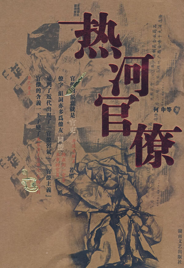 热河【正版图书】