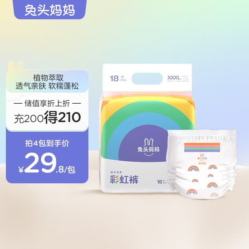 兔头妈妈Lite轻享系列彩虹拉拉裤尿不湿XXXL18片(17kg以上)透气干爽怎么看?