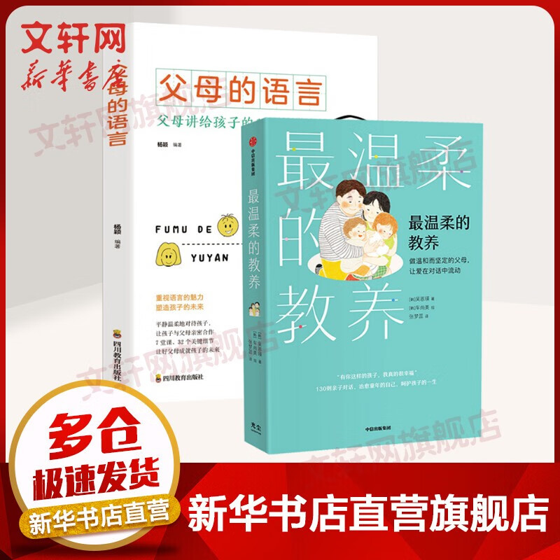 【樊登推荐】最温柔的教养 做温和而坚定的父母 让爱在对话中流动  打动人心的育儿法 畅销榜韩国国民育儿导师吴恩英重磅力作 父母的语言 养育男孩 养育女孩 【两册】最温柔的教养+父母的语言