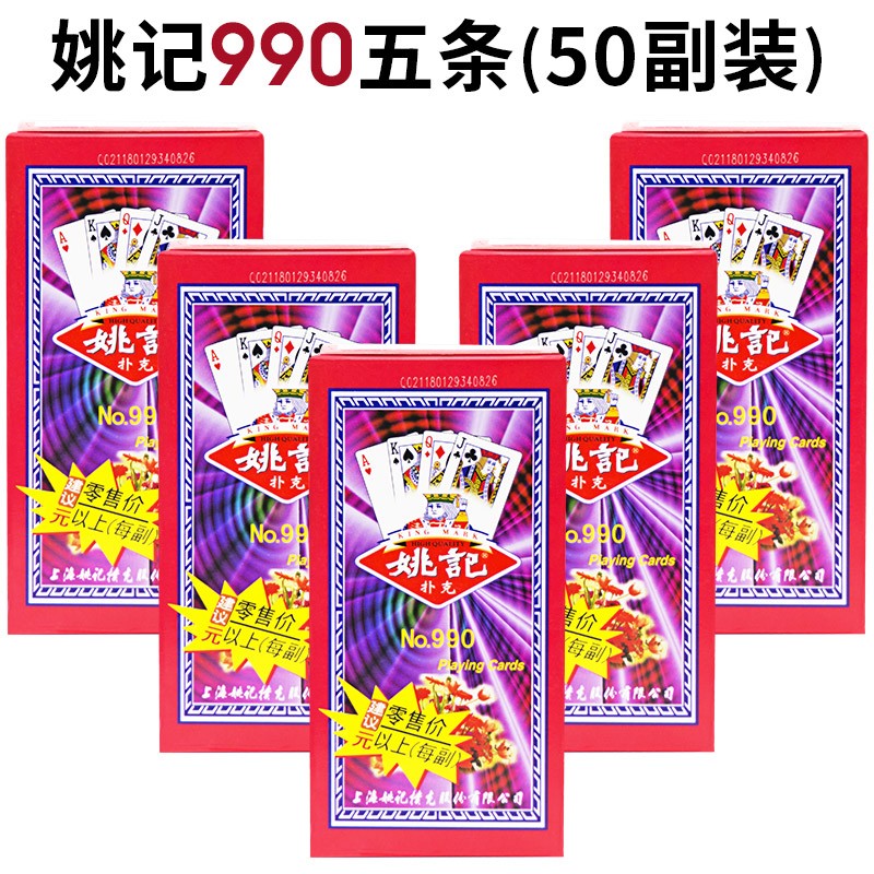 姚记扑克牌批发上海原厂姚记扑克牌整箱50 100副成人纸牌 990 姚记990