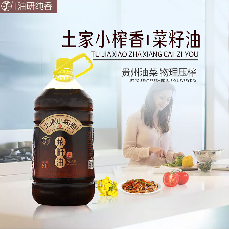油研（YOUYAN）土家小榨香菜籽油5L 贵州高原油菜籽 家用油 食用油 菜油