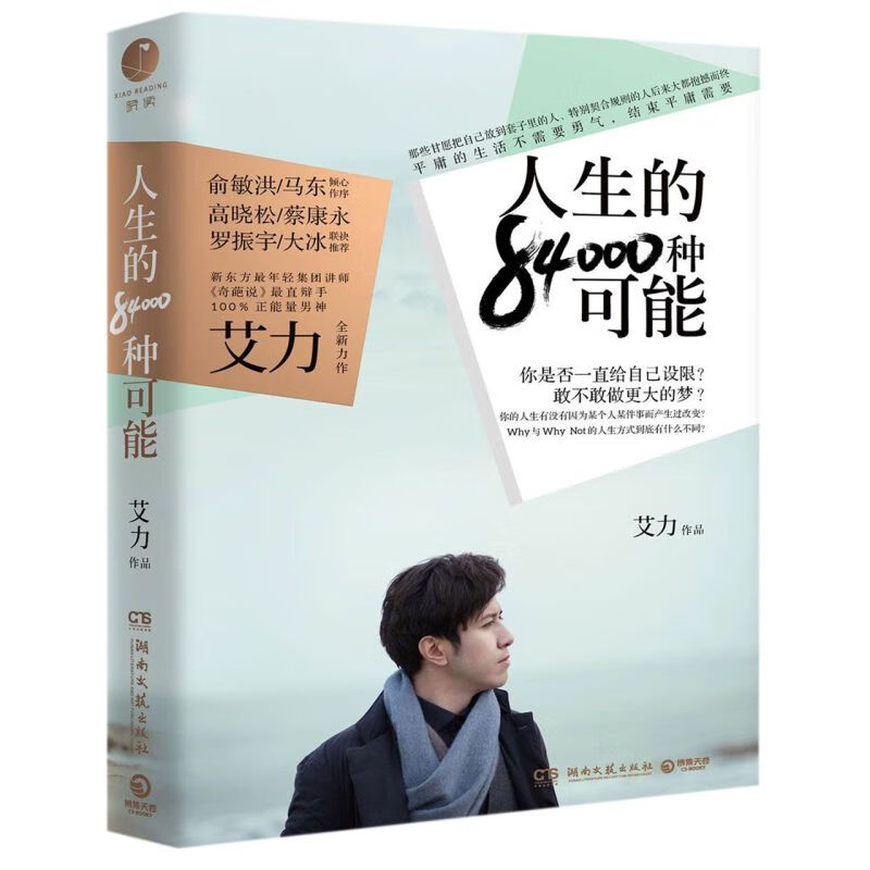 人生的84000种可能