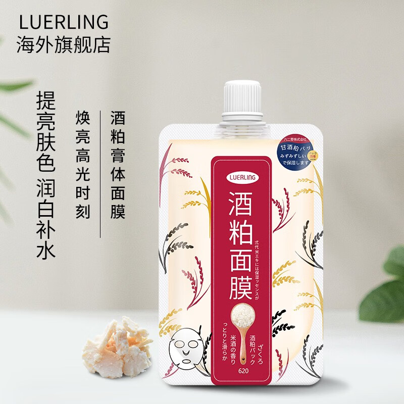 LUERLING 酒粕面膜 日本进口 补水提亮肤色收缩毛孔涂抹酒糟发酵清洁面膜 酒粕膏体170g