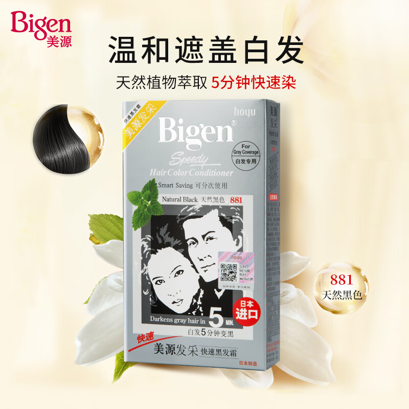 Bigen美源发采快速黑发霜 80g（天然黑 881）进口 快速染发健康遮白使用感如何?