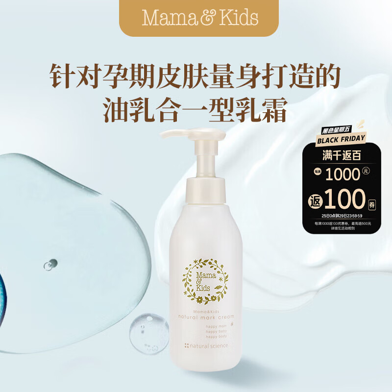 mama&kids防妊娠纹油孕期妊娠霜身体乳150g-到期日期截止2025年6月30日