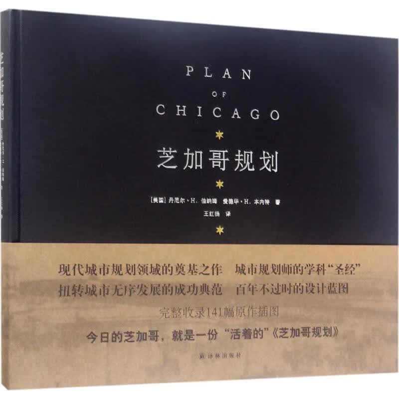 芝加哥规划