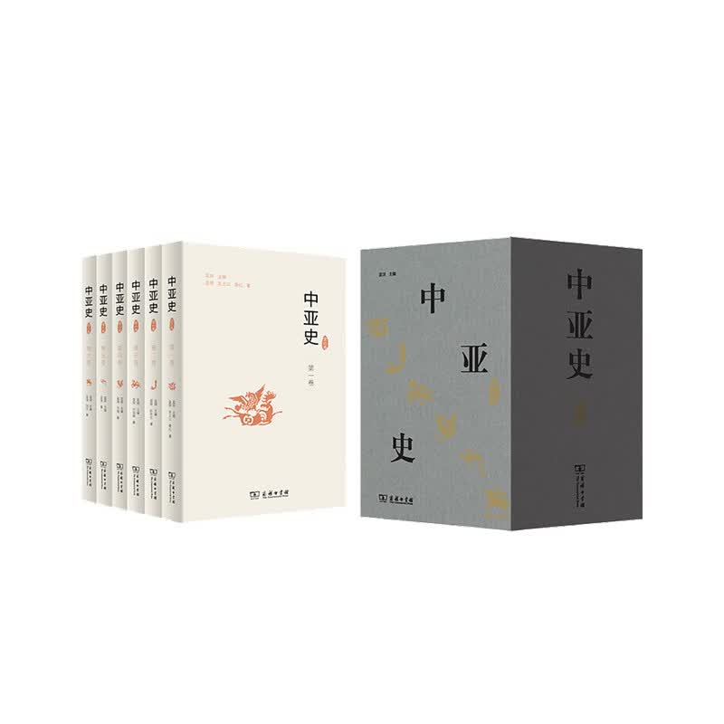 包邮 中亚史 全六卷 蓝琪 著 世界历史 中信书店