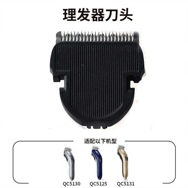 飞利浦电动理发器电推剪配件qc5130/5115/5120卡尺刀头充电器 qc5130