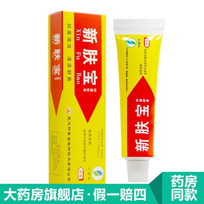 新肤宝抑菌软膏【包郵二盒11圆】武汉神草堂强力新肤宝霜剂申草缘皮肤