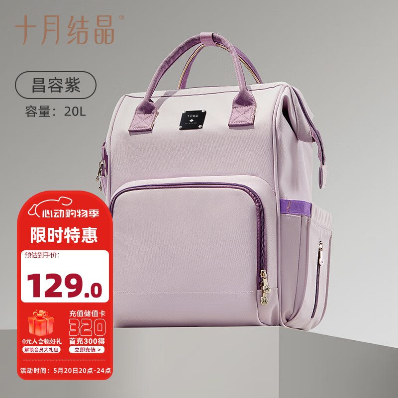 十月结晶妈咪包上班旅行双肩包多功能大容量母婴包时尚手提背包 昌容紫
