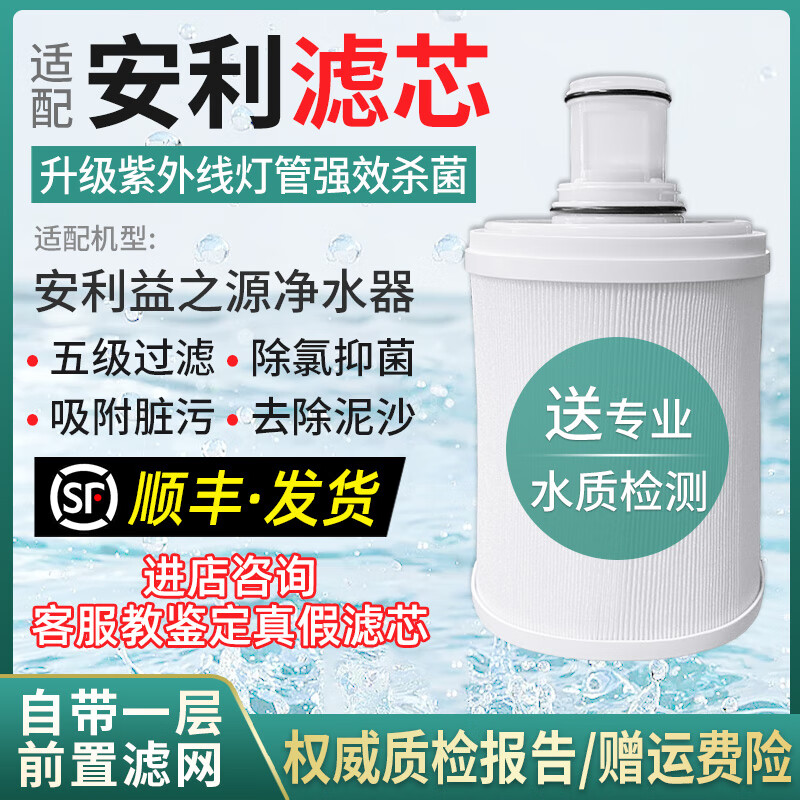 安利amway适配amway安利净水器滤芯紫外线滤芯匣前置过滤网国产通 网