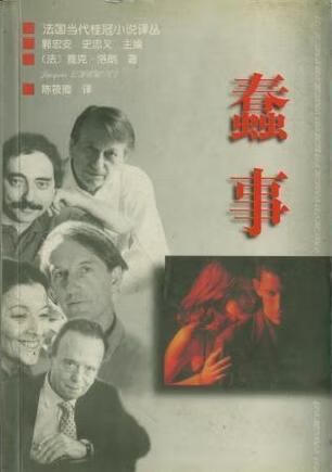 蠢事【正版好书】